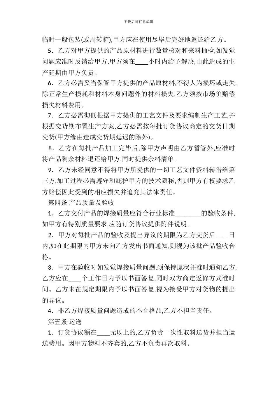 电子产品委托加工协议_第3页