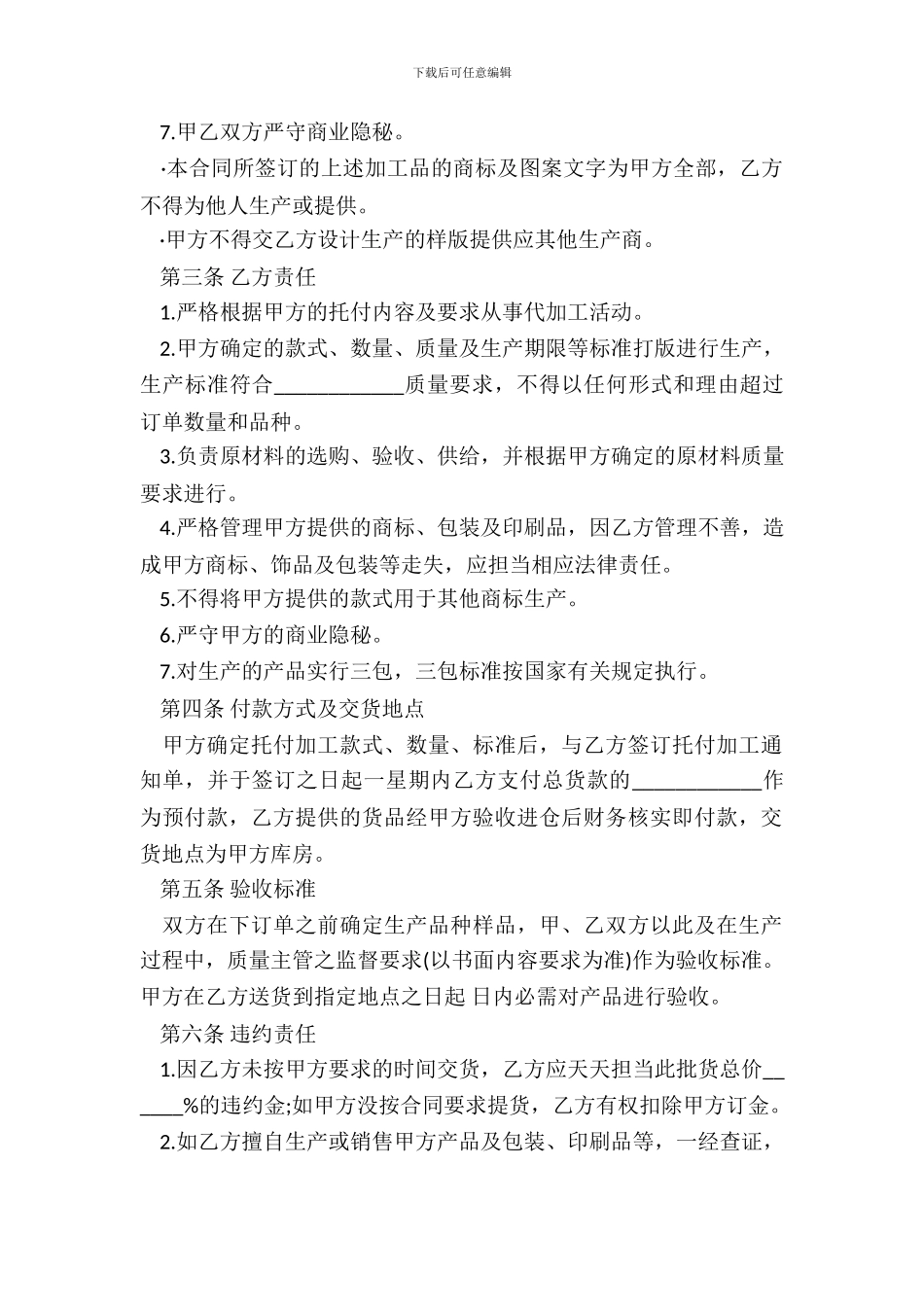 电子产品委托加工合同样式_第3页