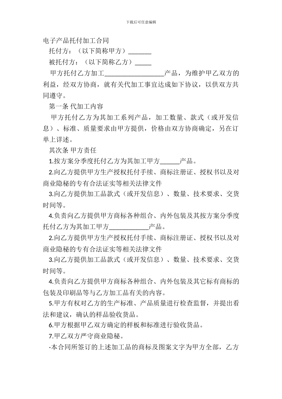 电子产品委托加工合同_第2页