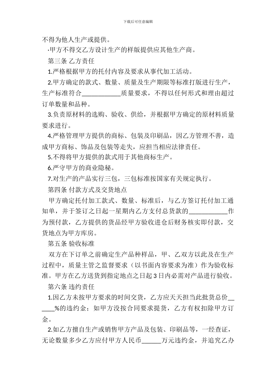 电子产品委托加工合同_第3页