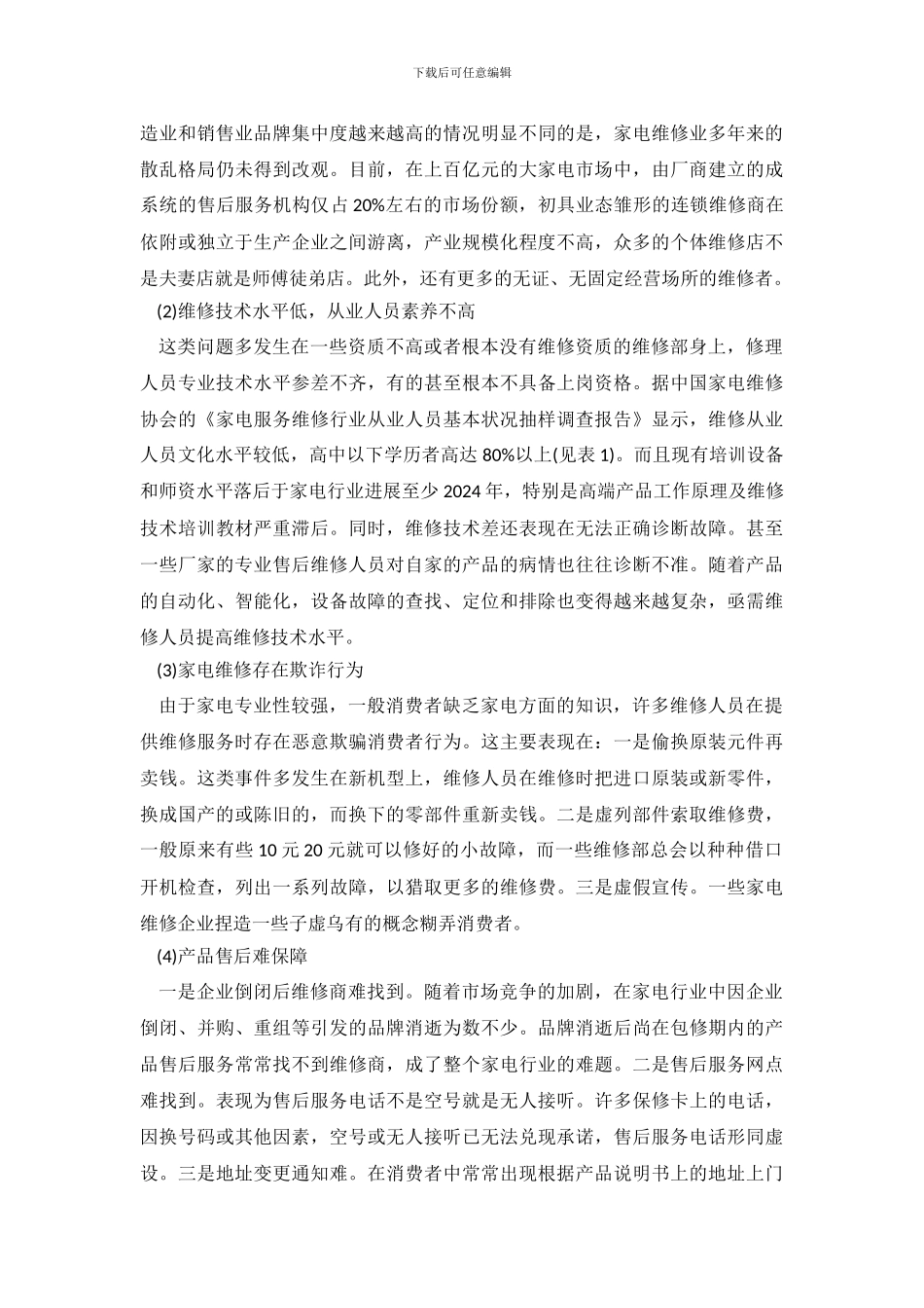 电子产品市场情况调查报告_第3页