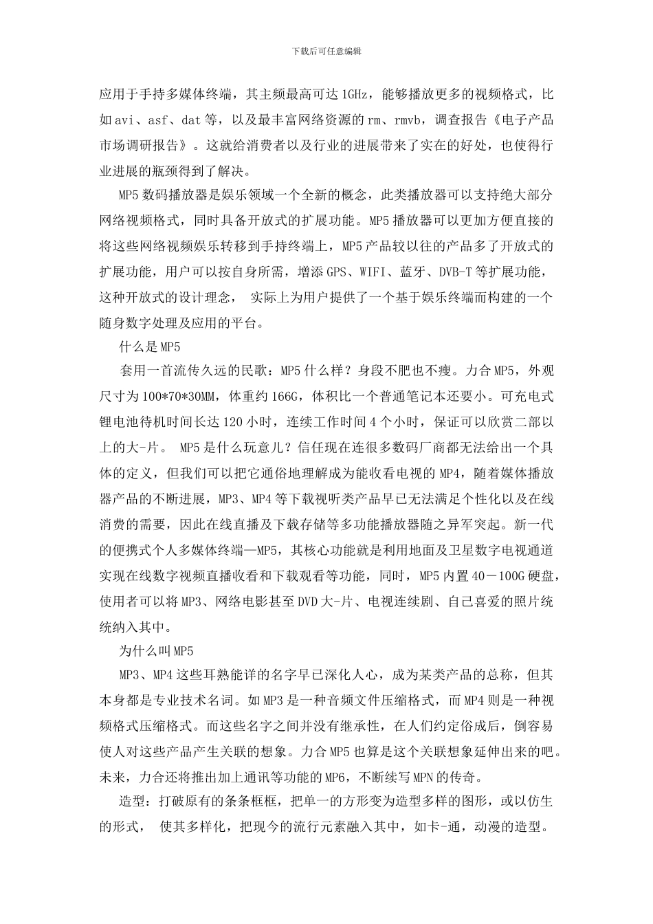电子产品市场调研报告_第2页