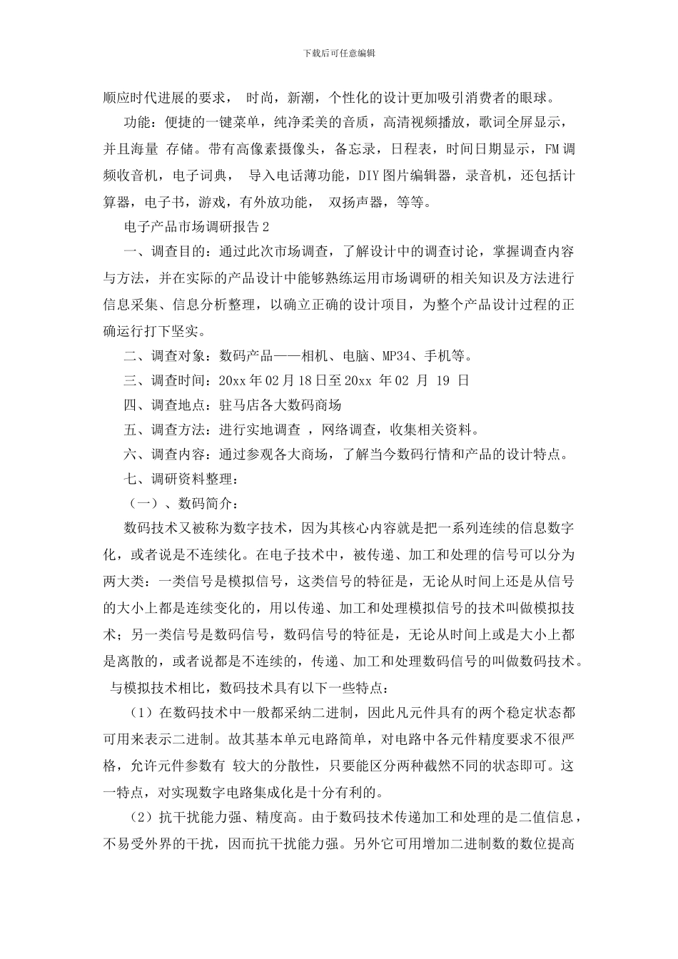 电子产品市场调研报告_第3页