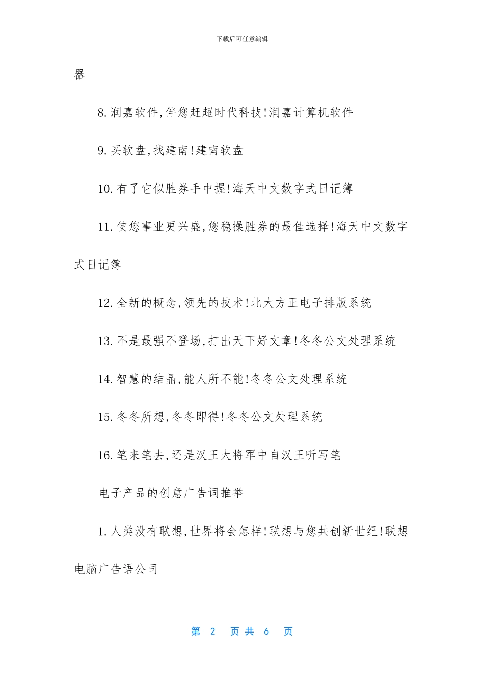 电子产品的创意广告词_第2页