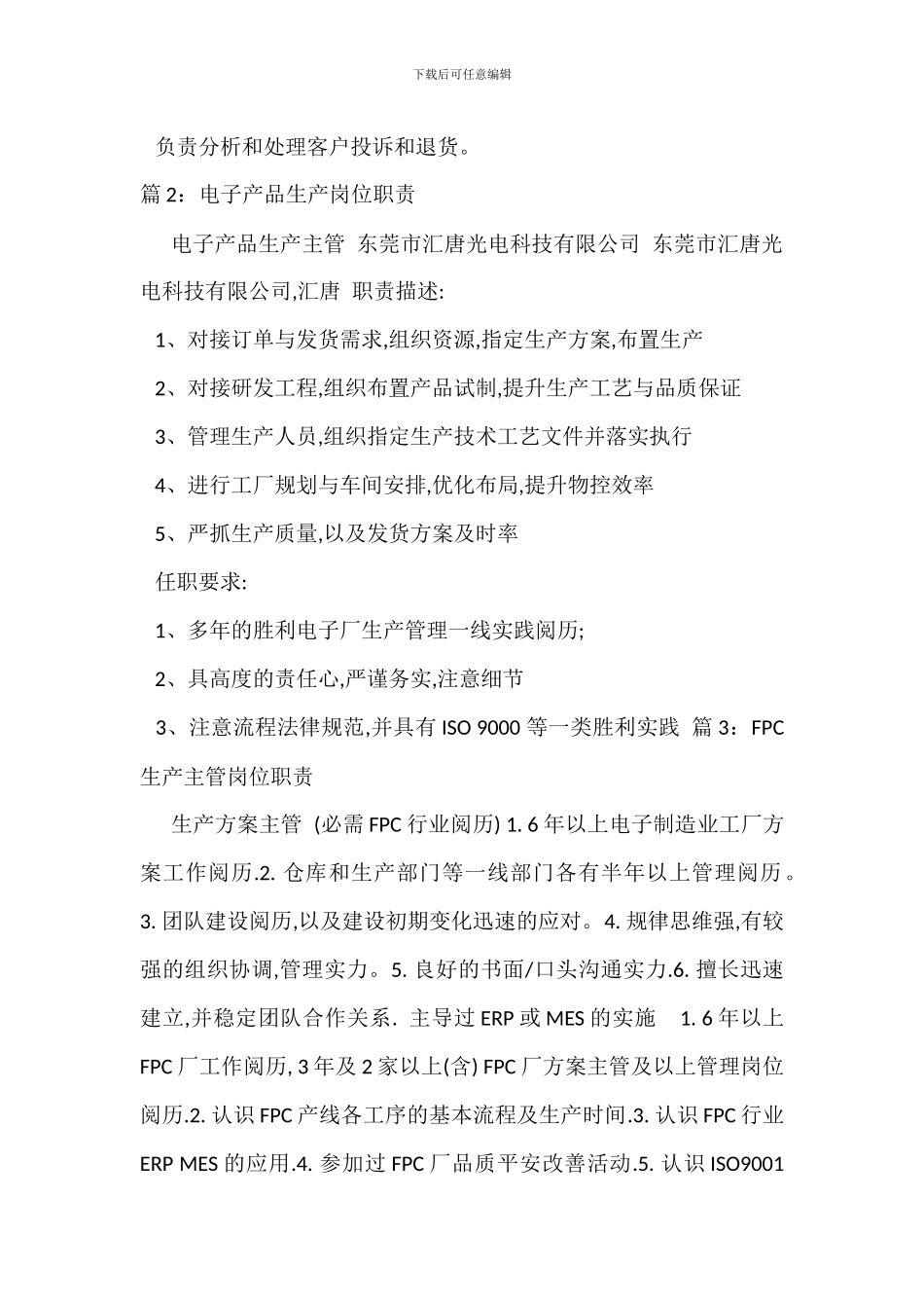 电子产品生产管理岗位职责_第2页