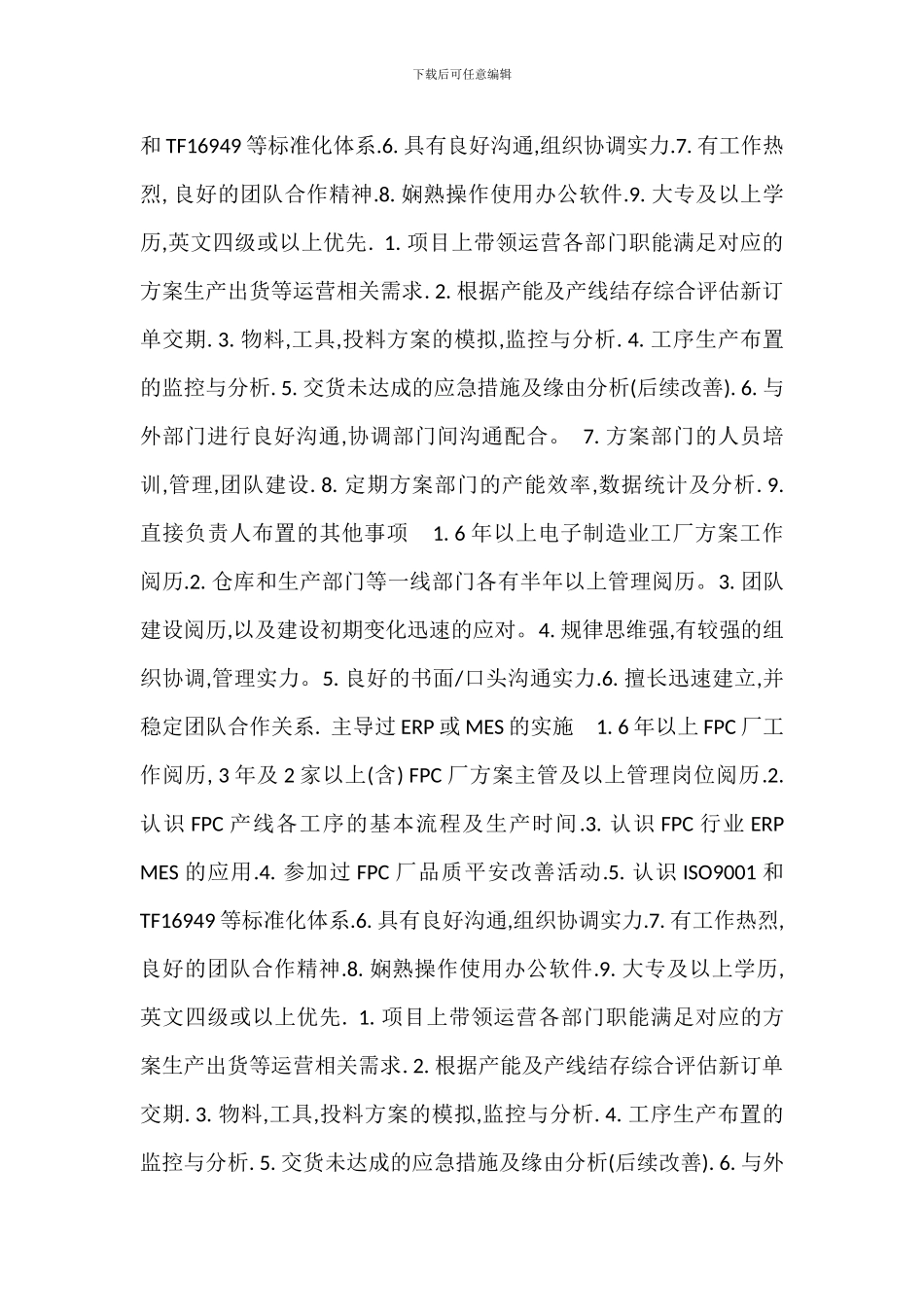 电子产品生产管理岗位职责_第3页