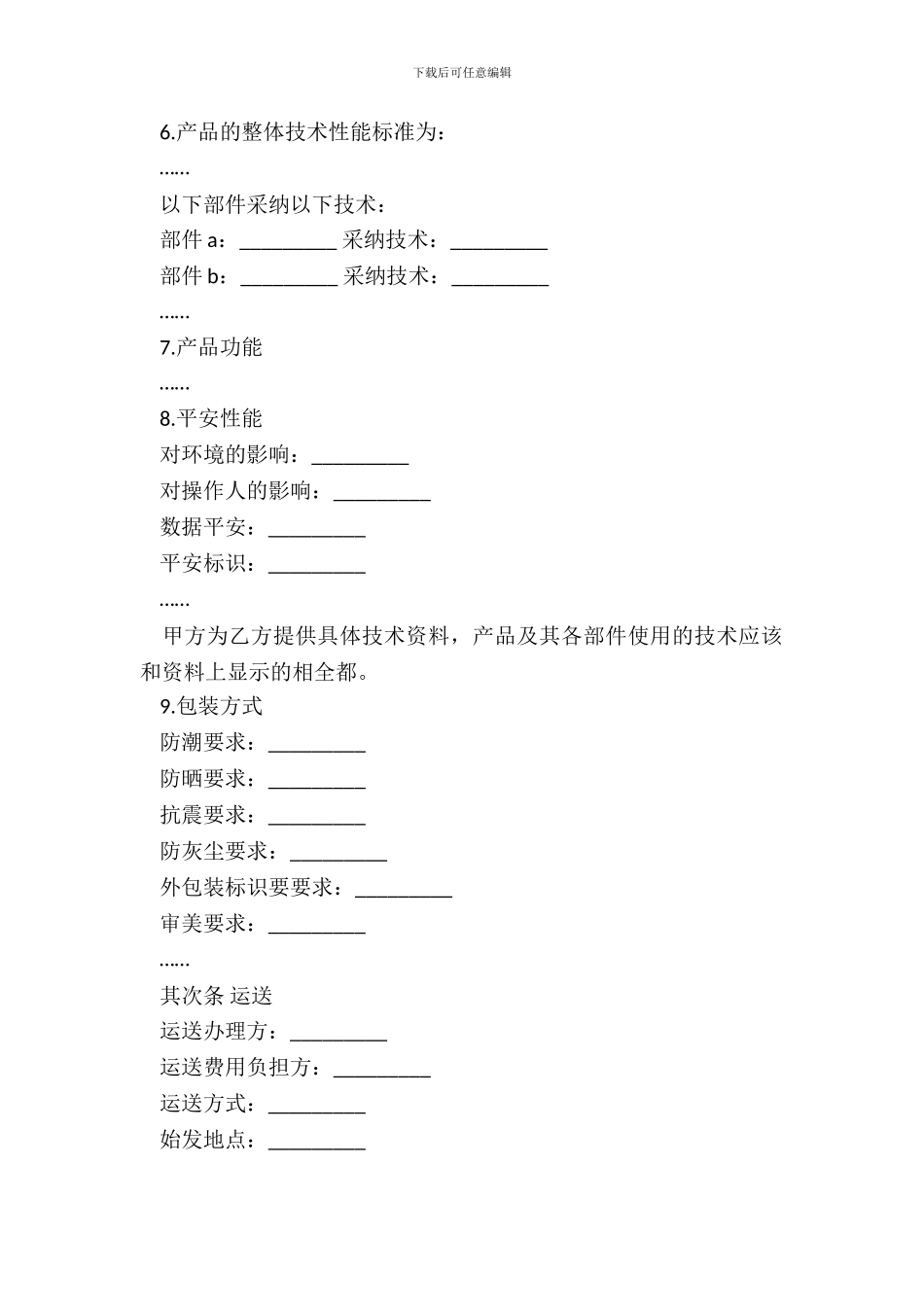 电子产品购销合同格式范本_第3页