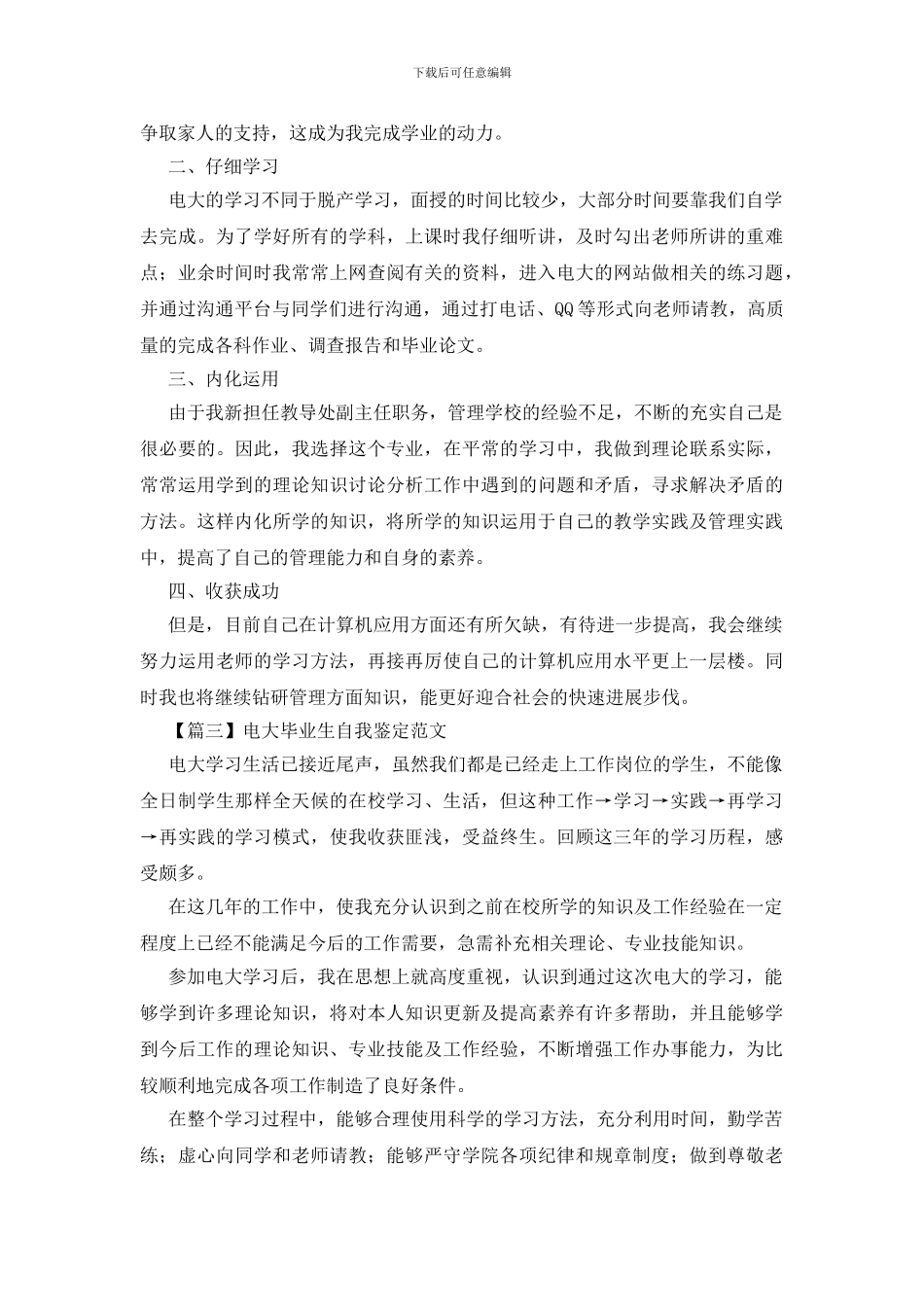 电大毕业生自我鉴定范文_第2页