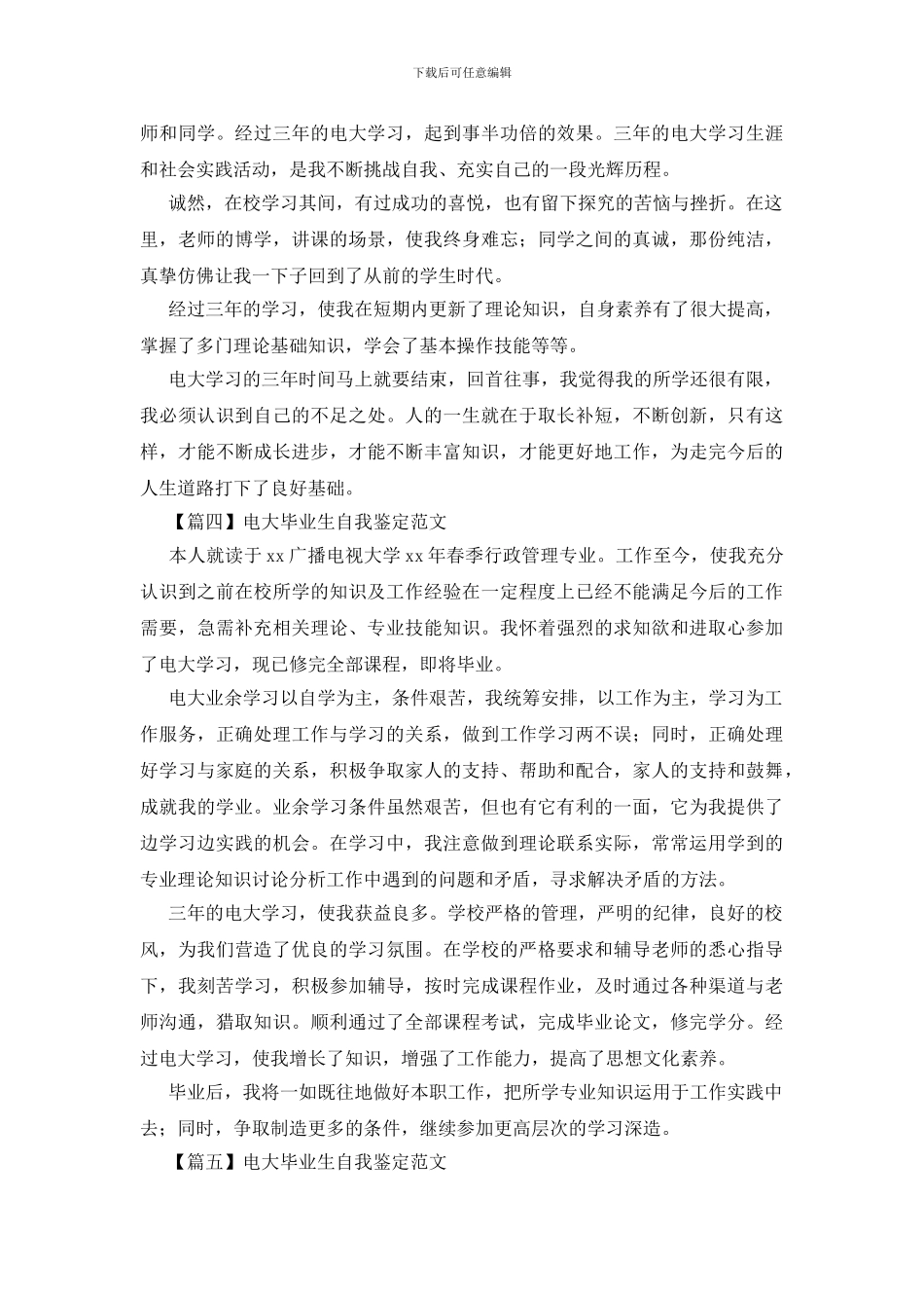 电大毕业生自我鉴定范文_第3页