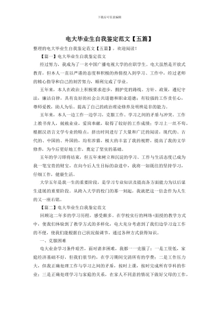 电大毕业生自我鉴定范文