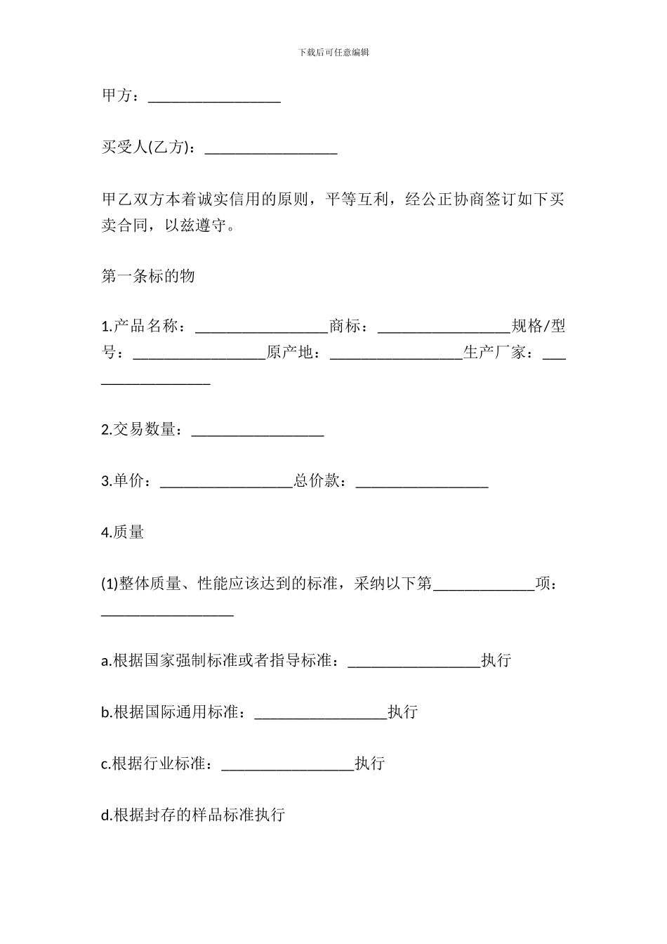 电子产品购销合同模板_第2页