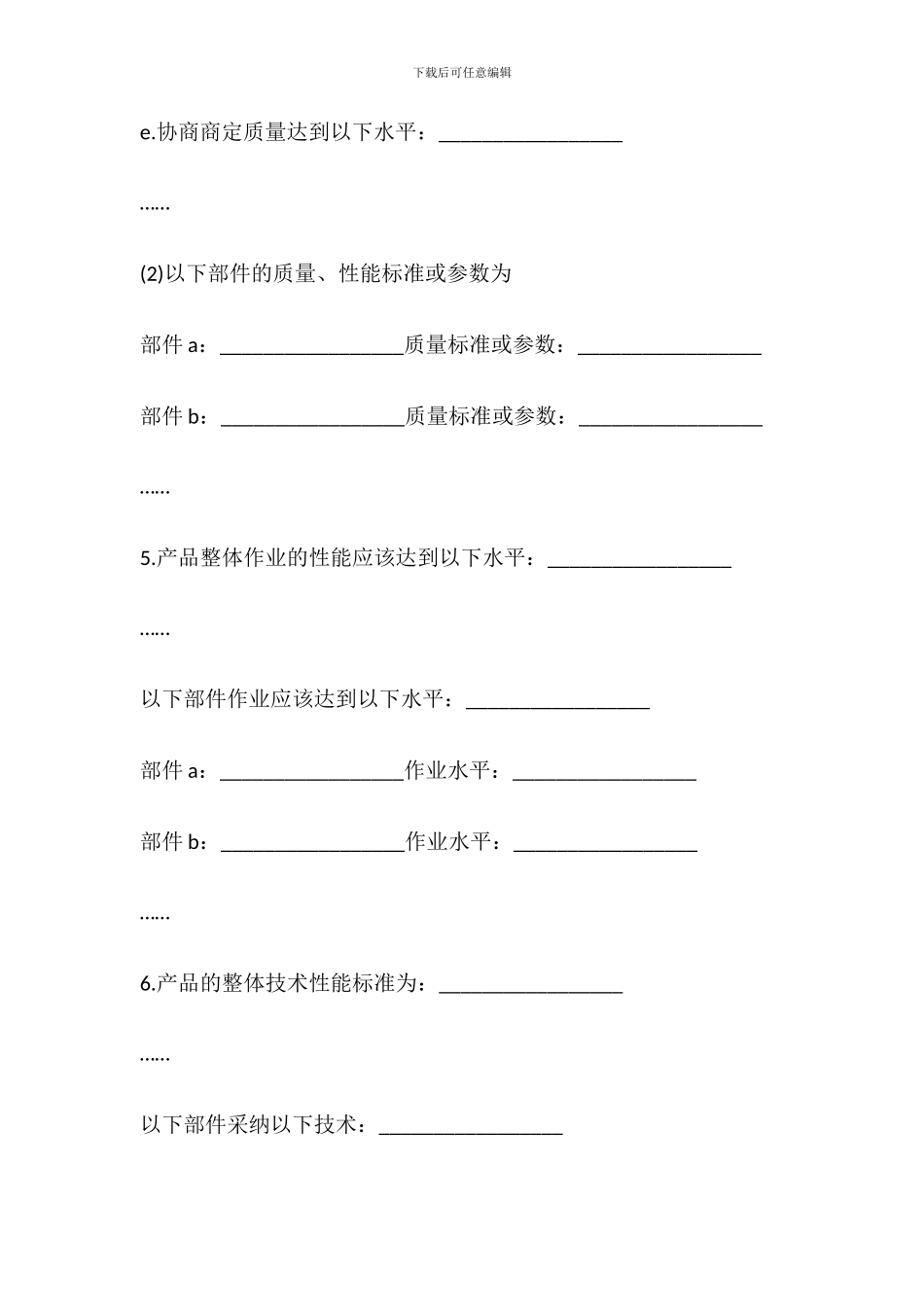 电子产品购销合同模板_第3页