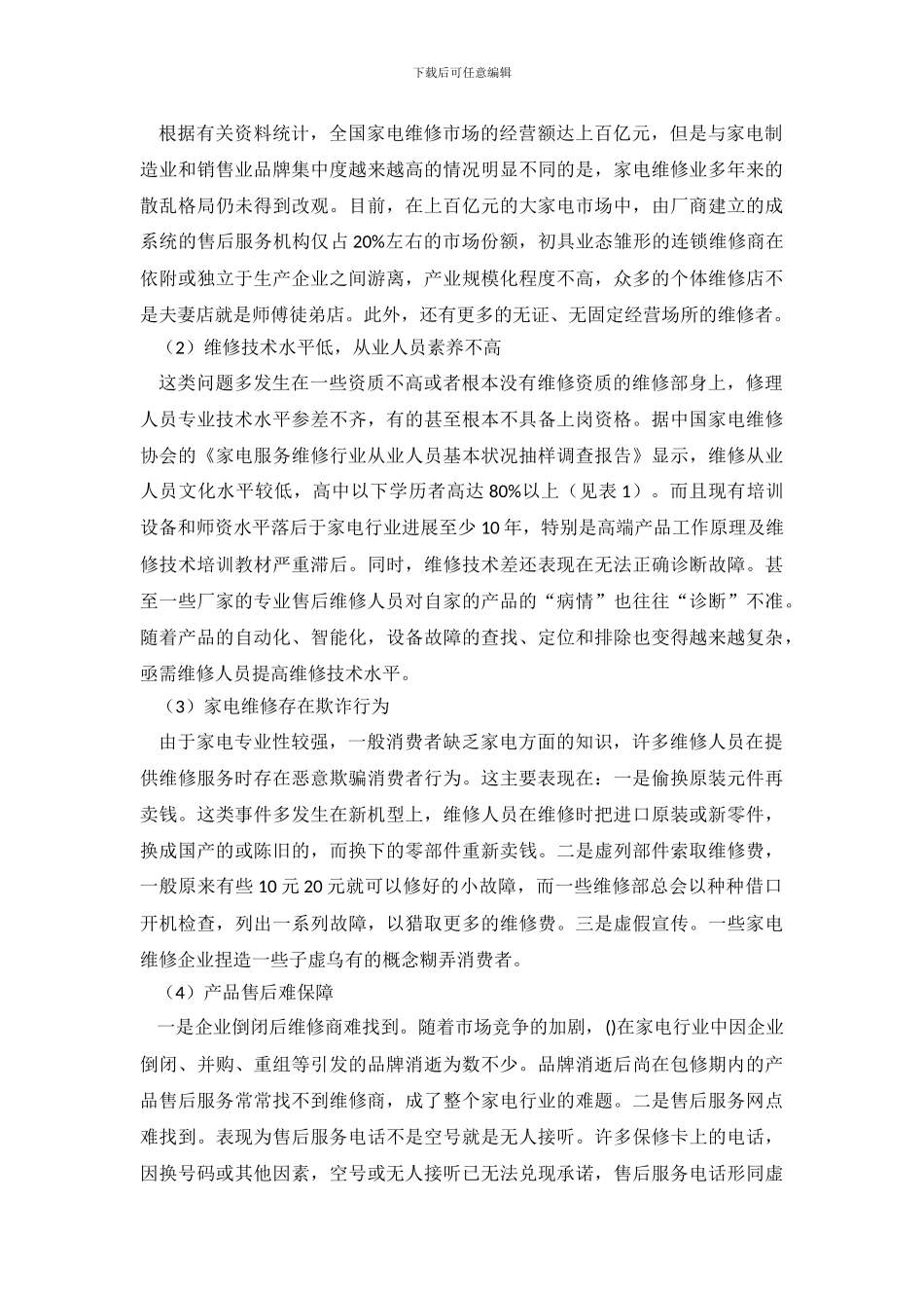 电子产品调查报告_第3页