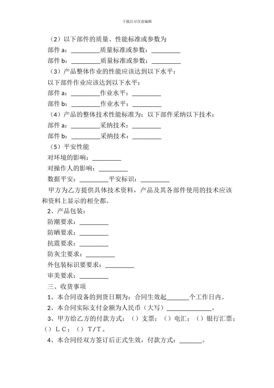 电子产品购销合同范本专业版_第3页