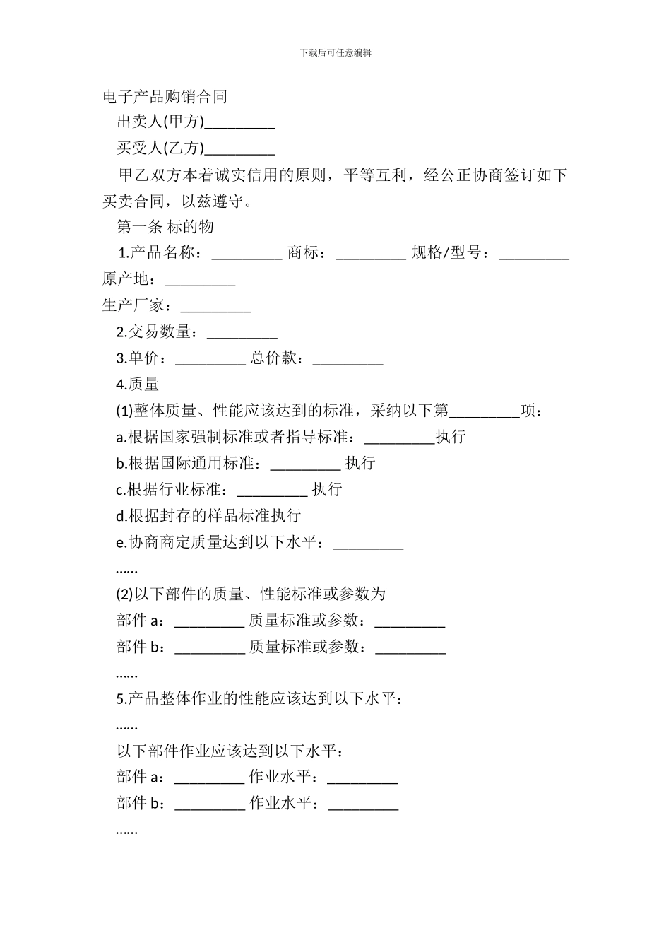 电子产品购销合同_第2页