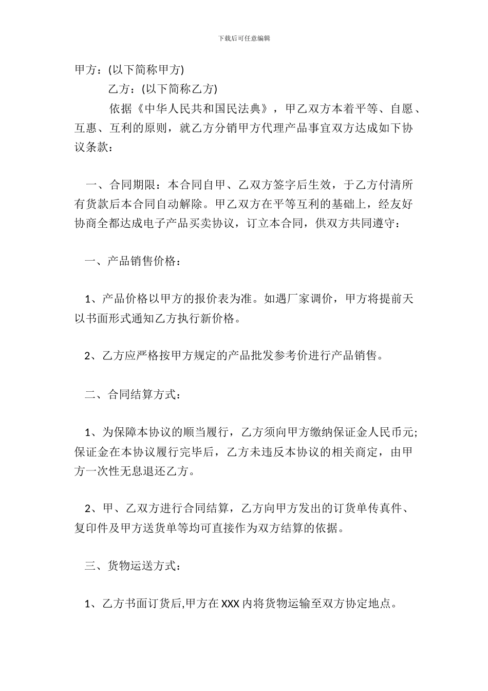 电子产品购销热门合同范本_第2页
