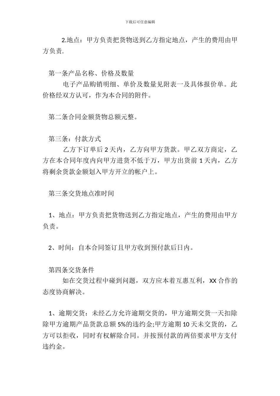 电子产品购销热门合同范本_第3页