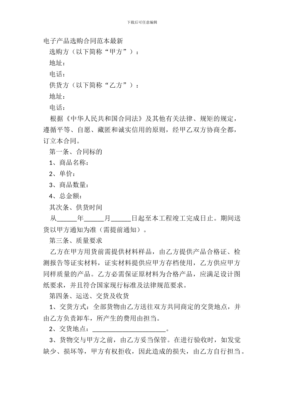 电子产品采购合同范本-1_第2页
