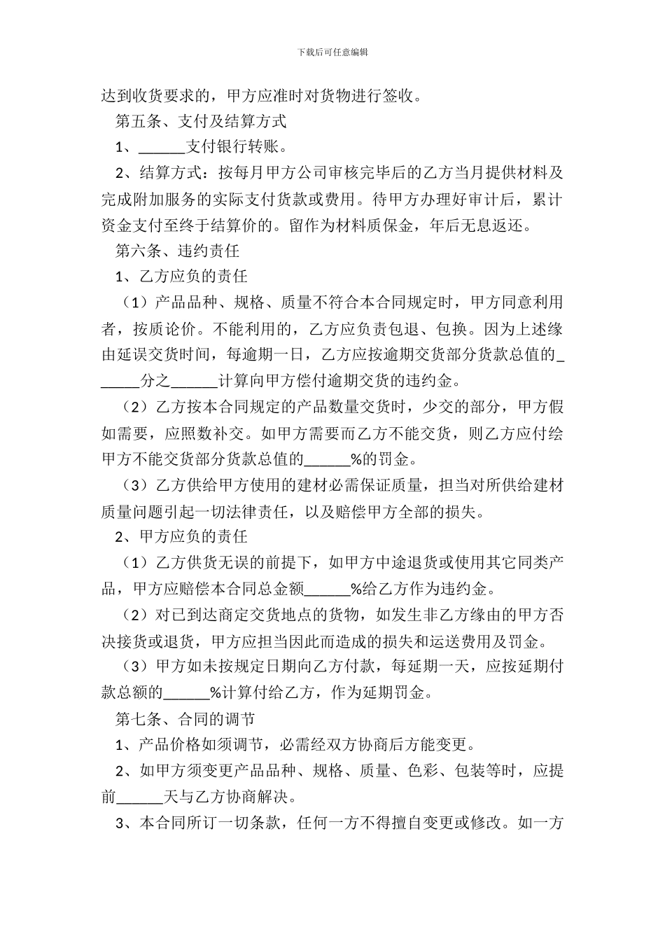 电子产品采购合同范本-1_第3页