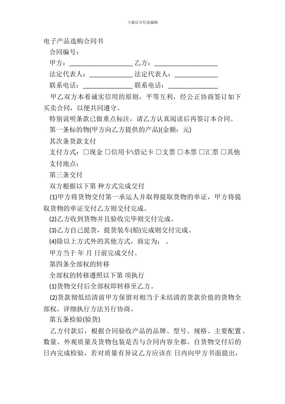 电子产品采购合同书_第2页