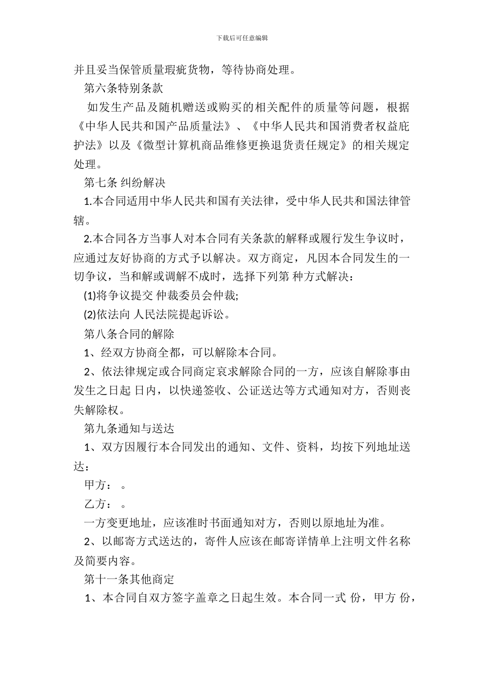 电子产品采购合同书_第3页