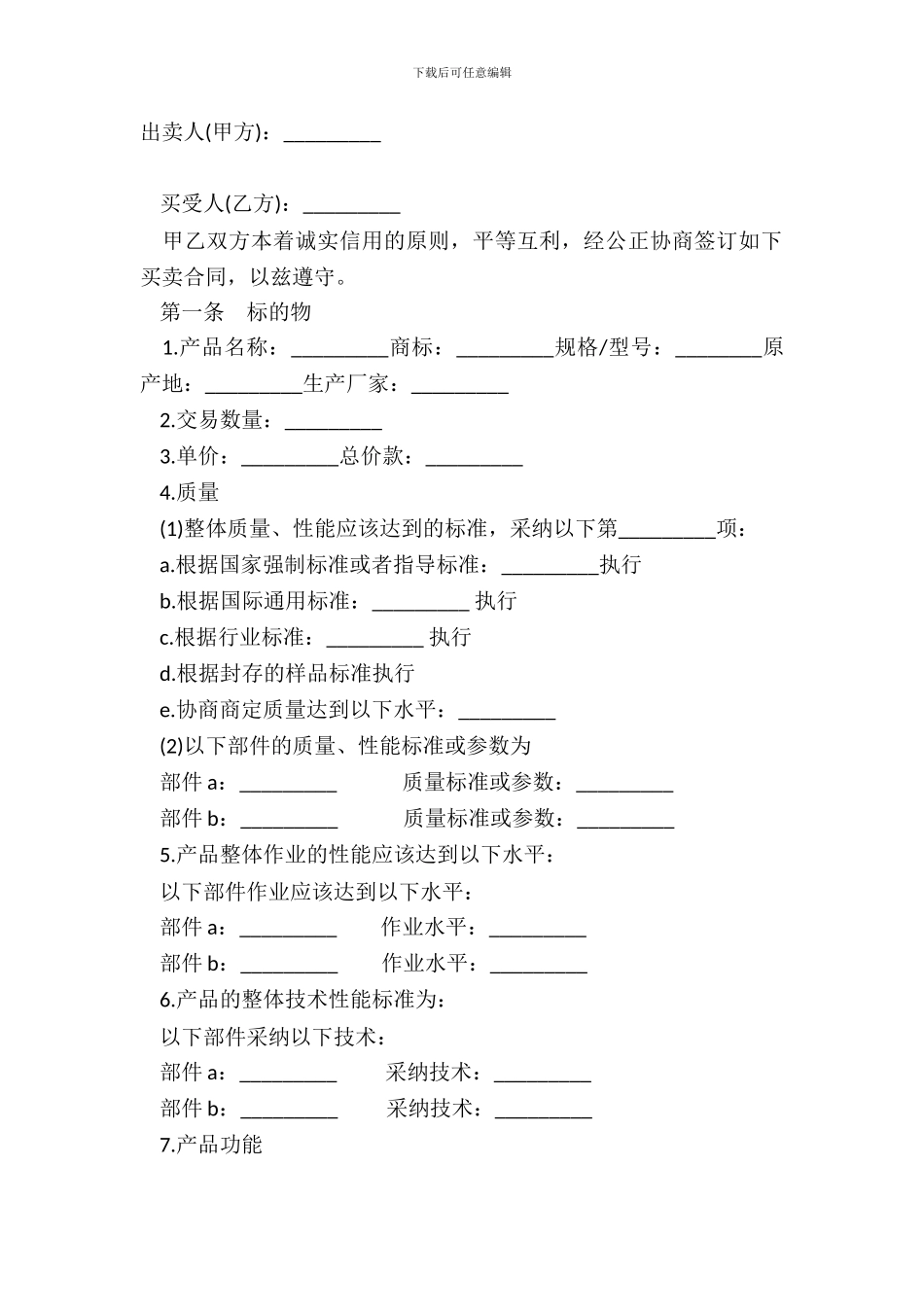 电子产品采购合同书通用版范本_第2页