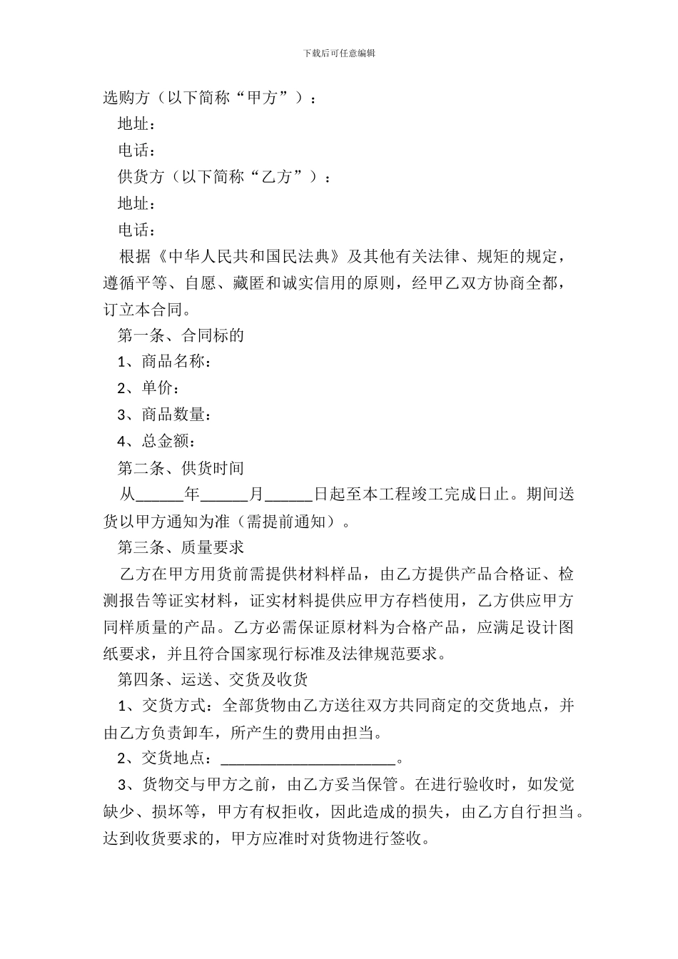 电子产品采购合同范本最新_第2页