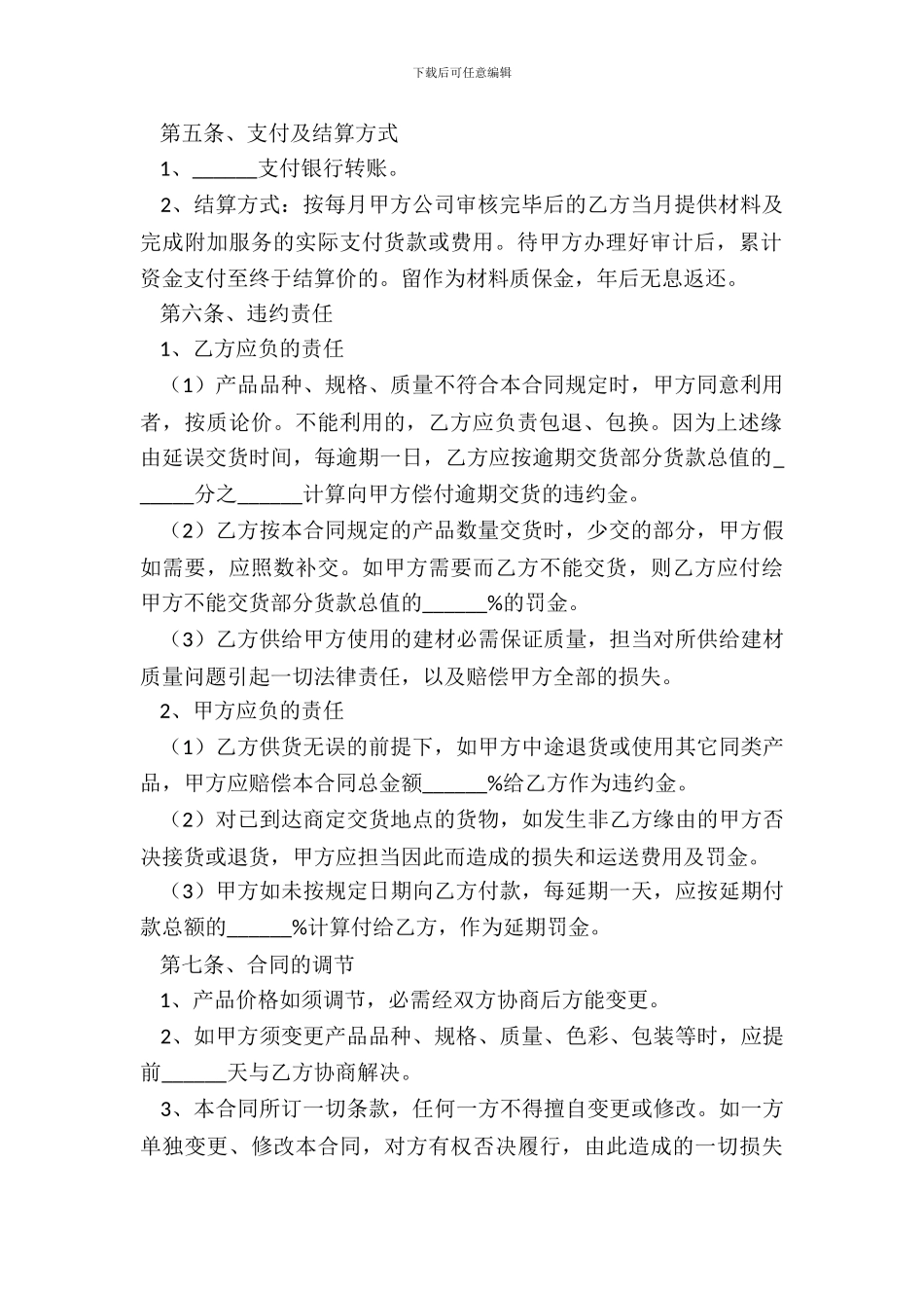 电子产品采购合同范本最新_第3页