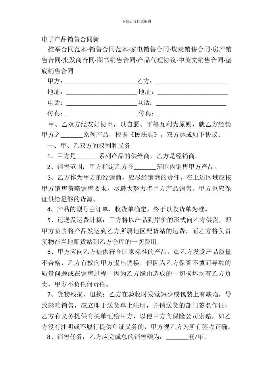电子产品销售合同新_第2页