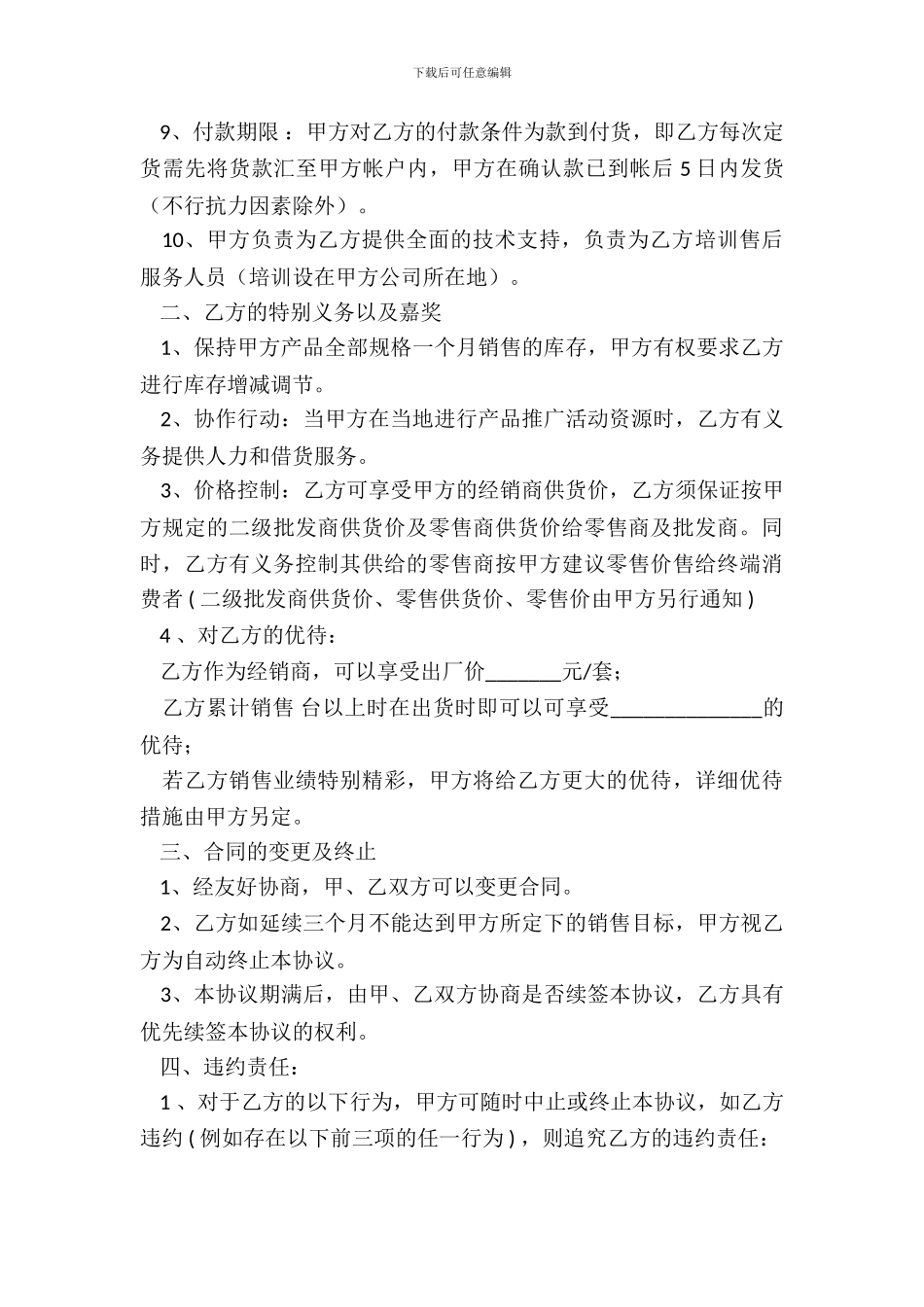 电子产品销售合同新_第3页