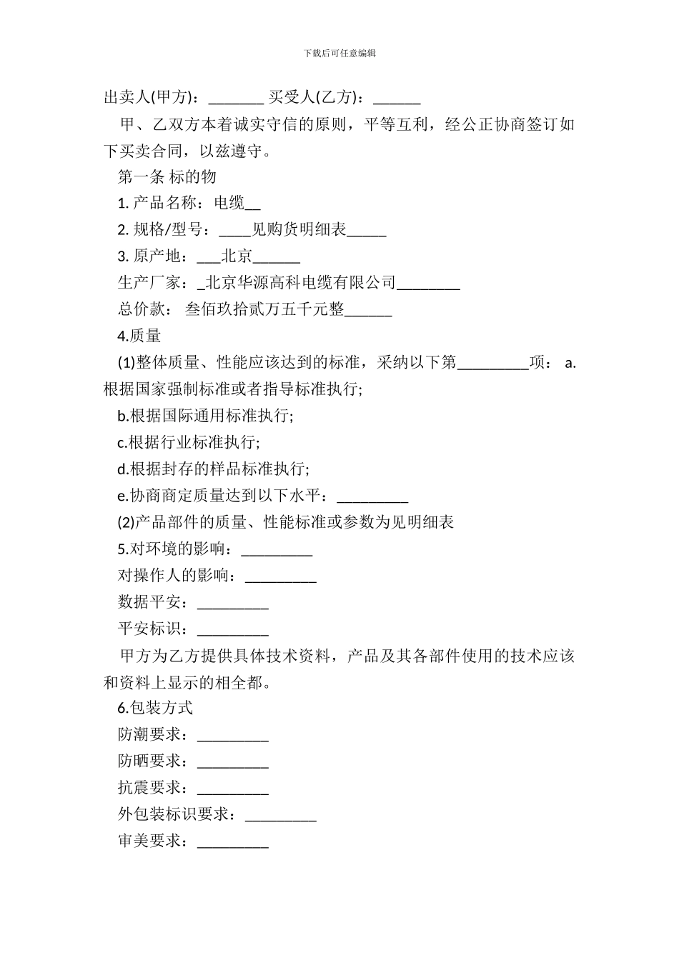 电子产品采购合同范本通用版_第2页