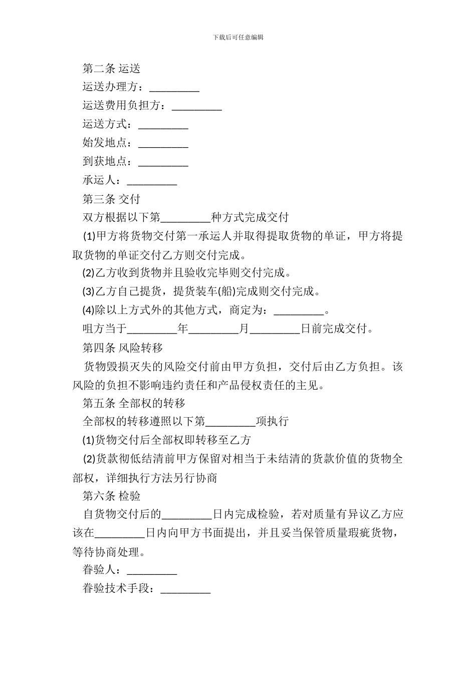 电子产品采购合同范本通用版_第3页