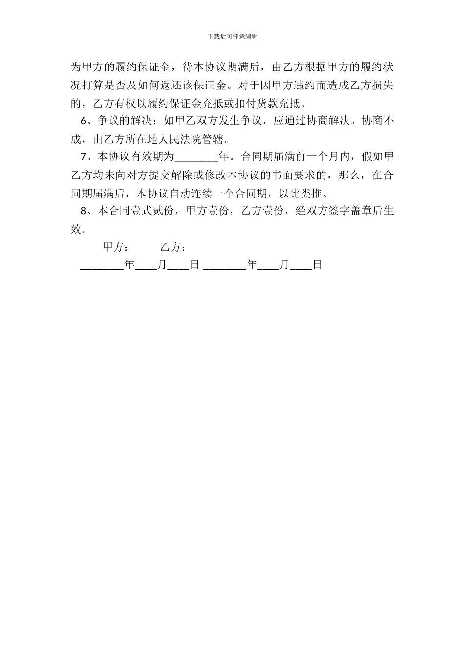 电子产品销售热门合同样书_第3页