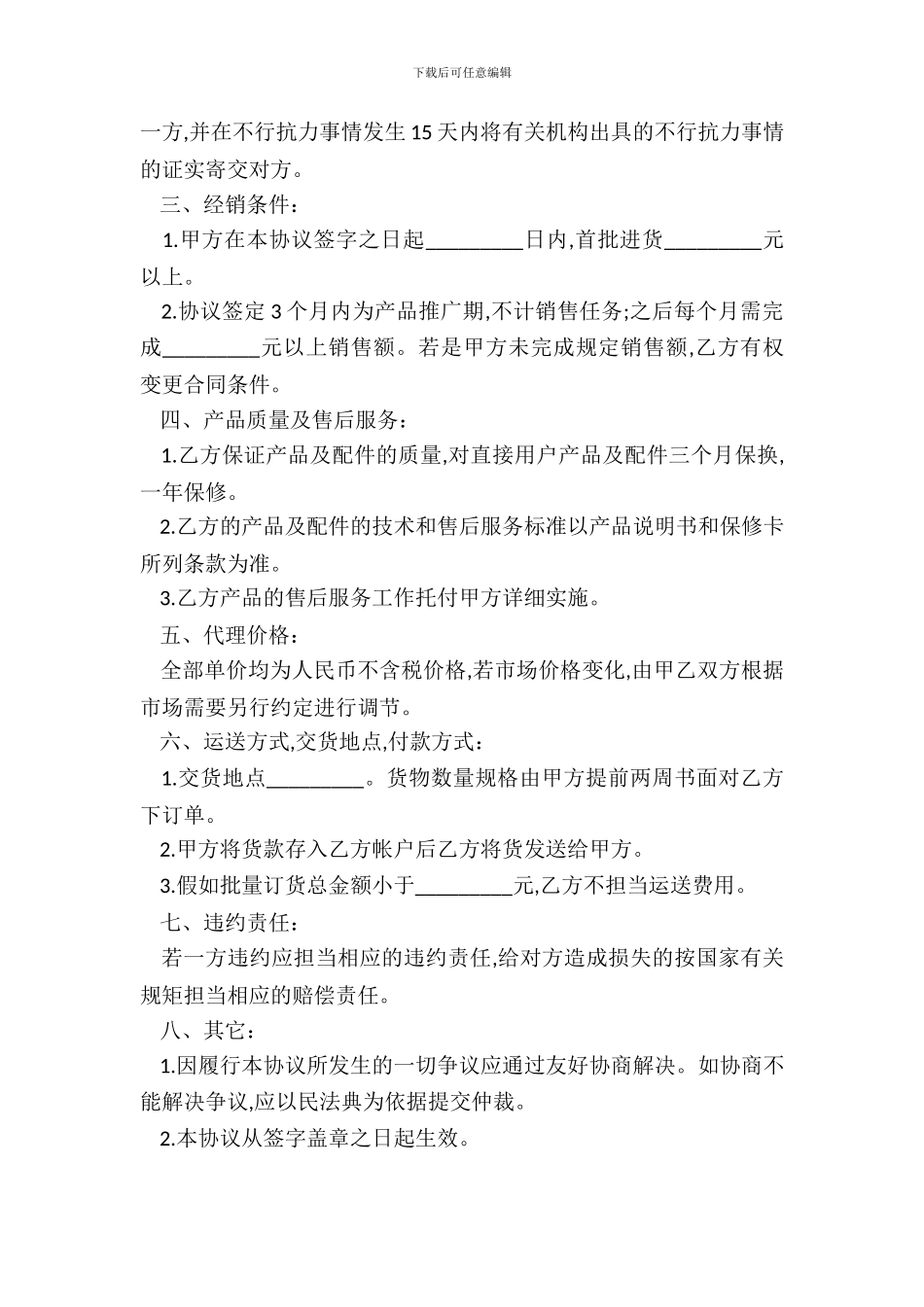 电子产品区域代理协议书模板_第3页