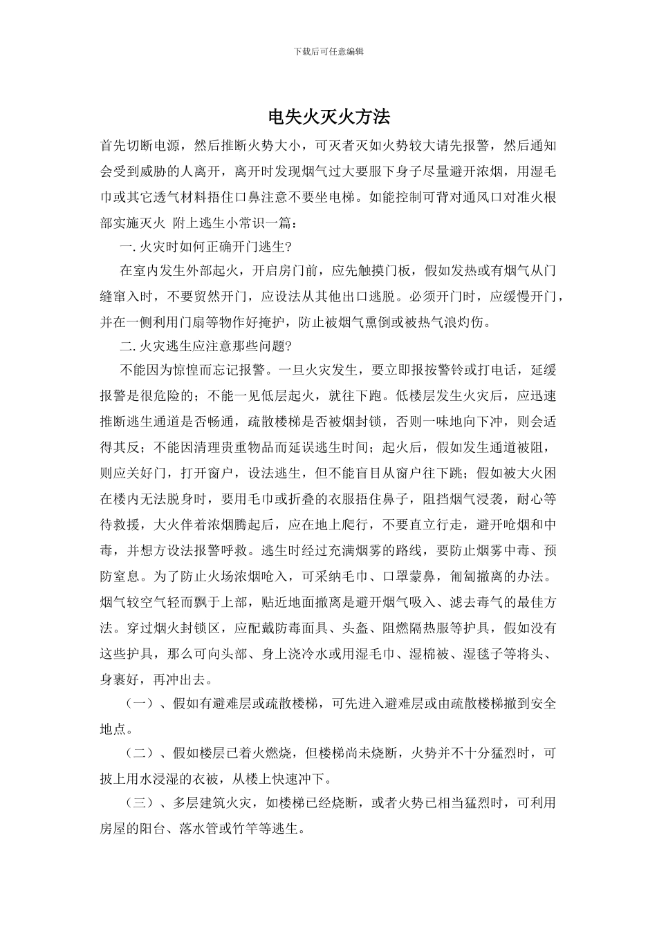 电失火灭火方法_第1页