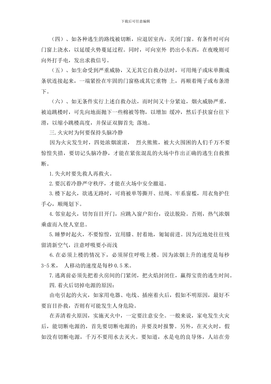 电失火灭火方法_第2页