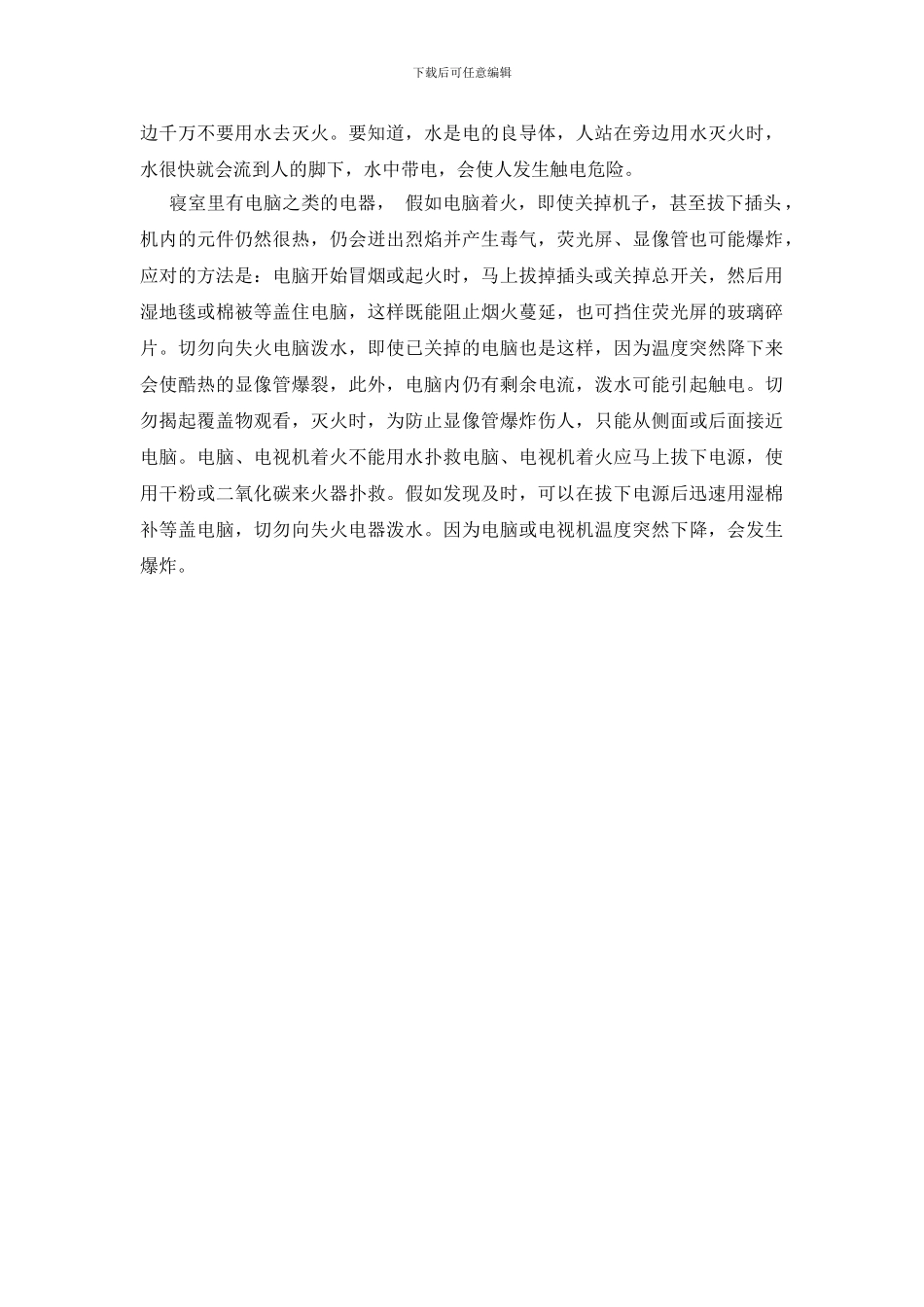 电失火灭火方法_第3页