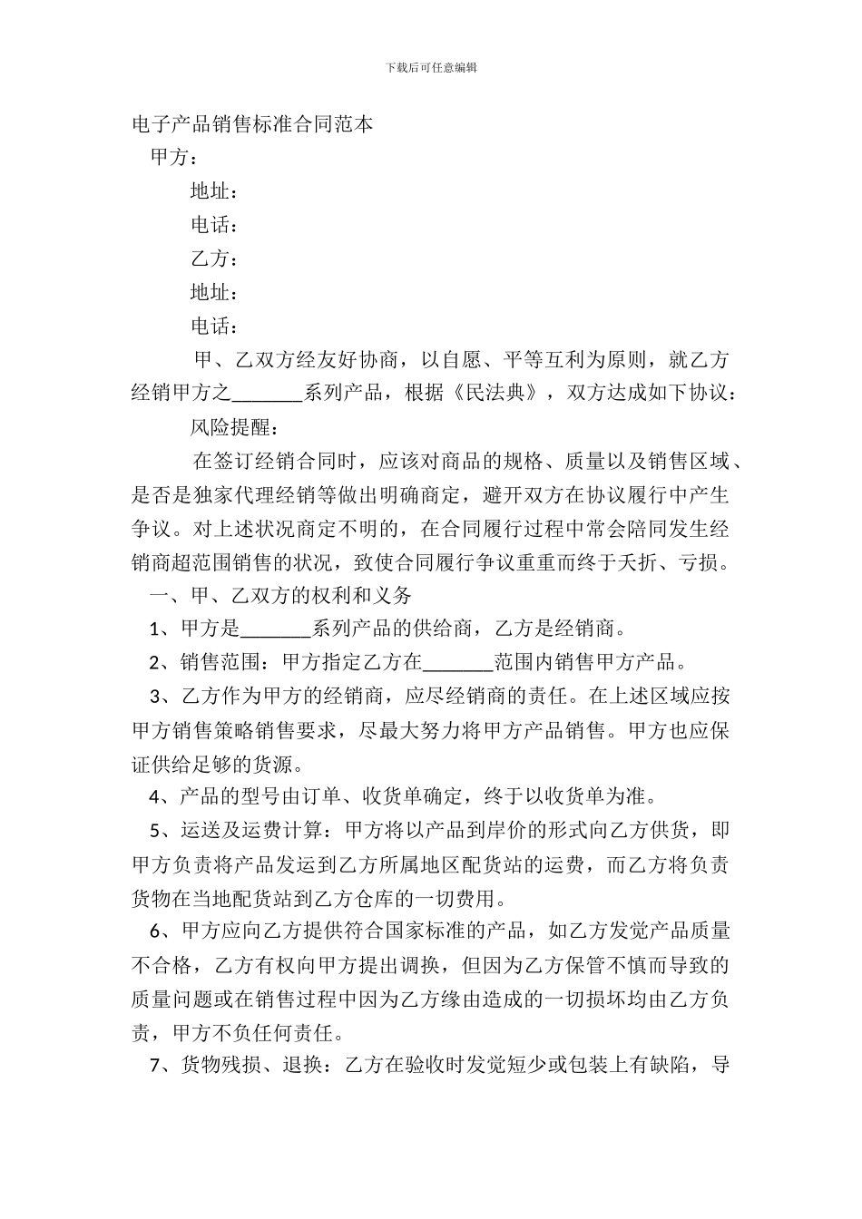 电子产品销售标准合同范本_第2页