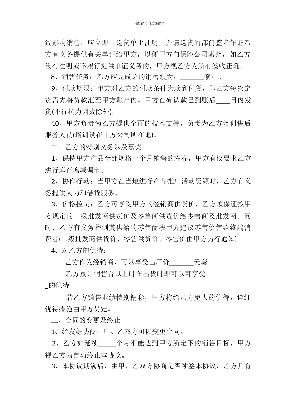 电子产品销售标准合同范本_第3页