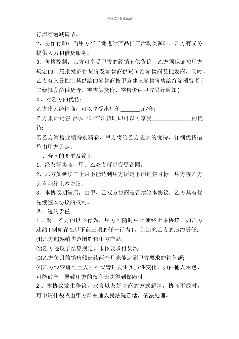 电子产品销售合同样书_第3页