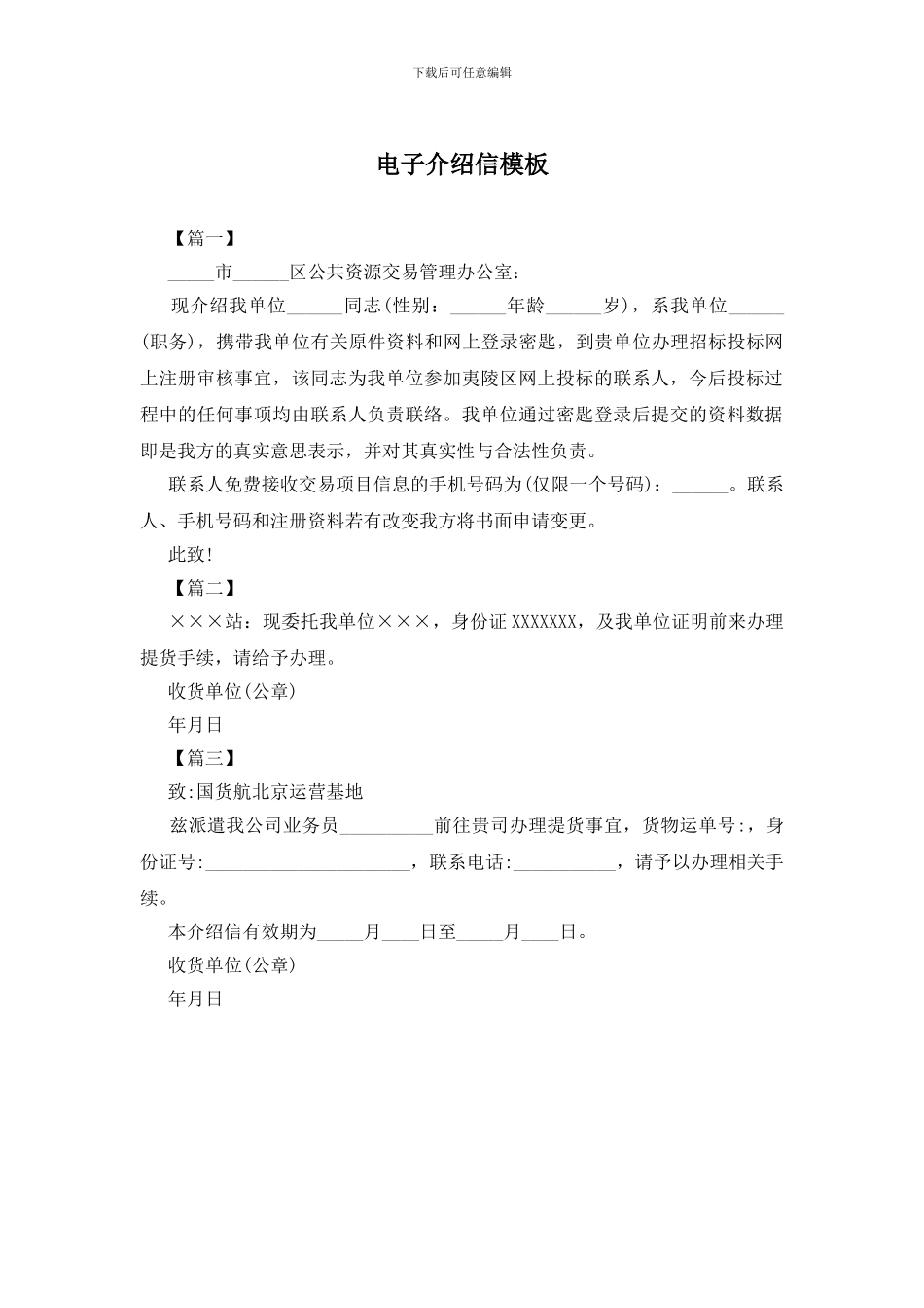 电子介绍信模板_第1页