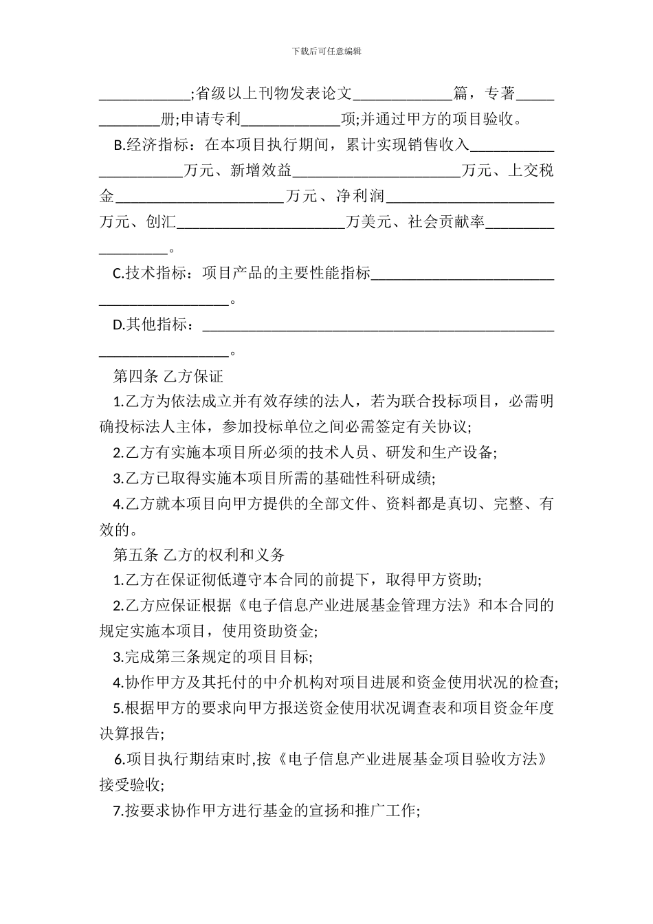 电子信息产业发展基金重点招议标项目合同书模板_第3页