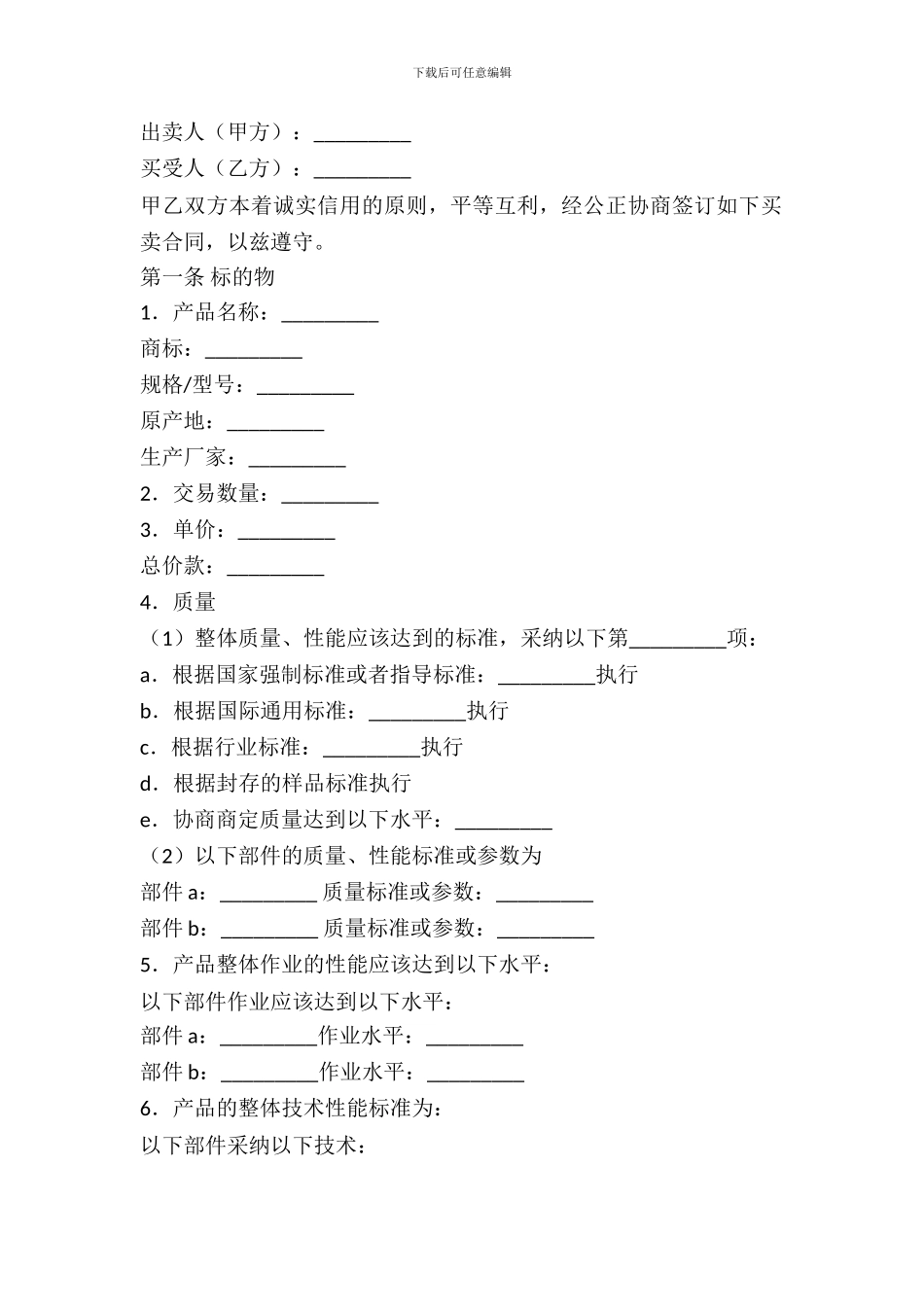 电子产品买卖合同范文_第2页