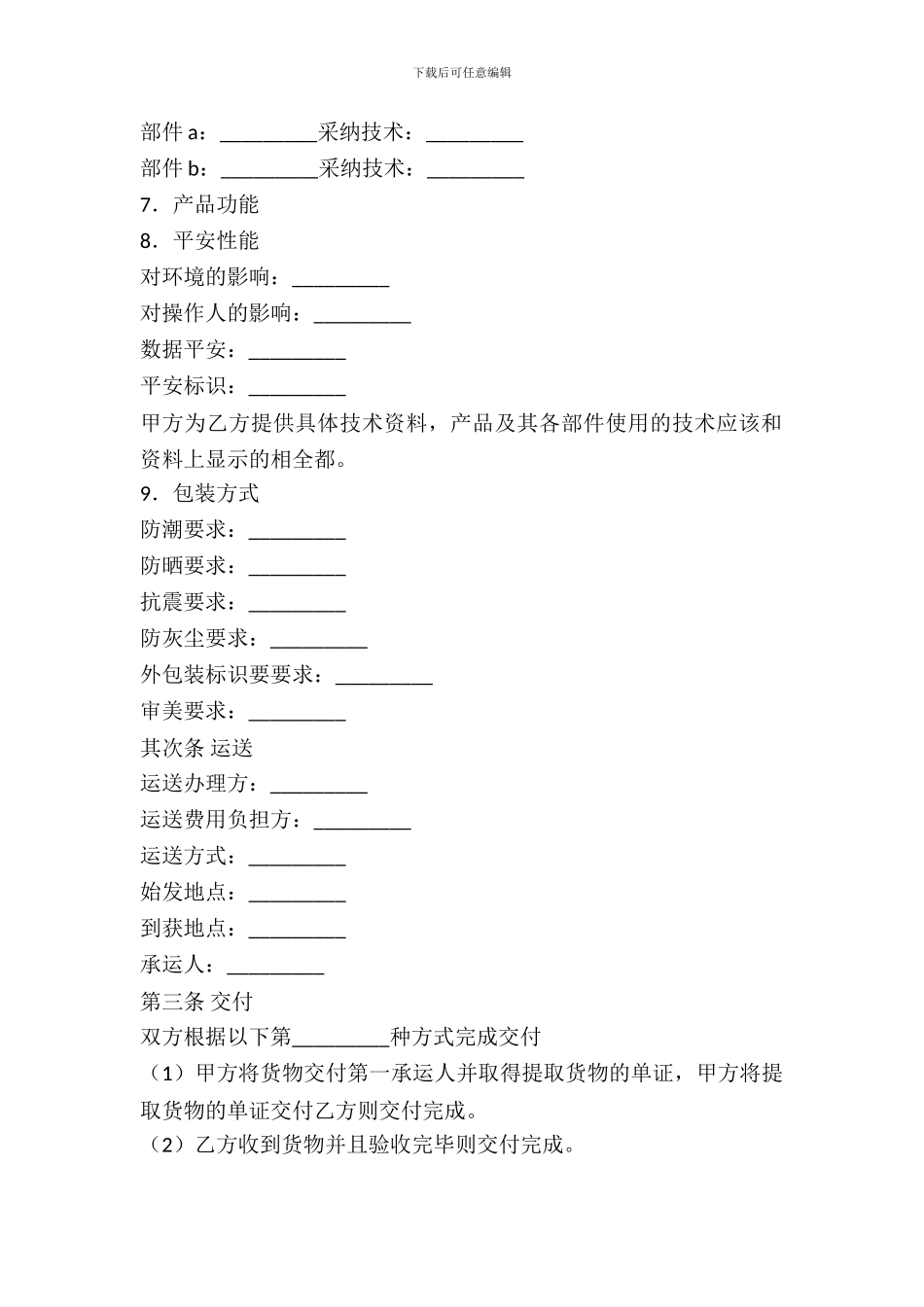 电子产品买卖合同范文_第3页