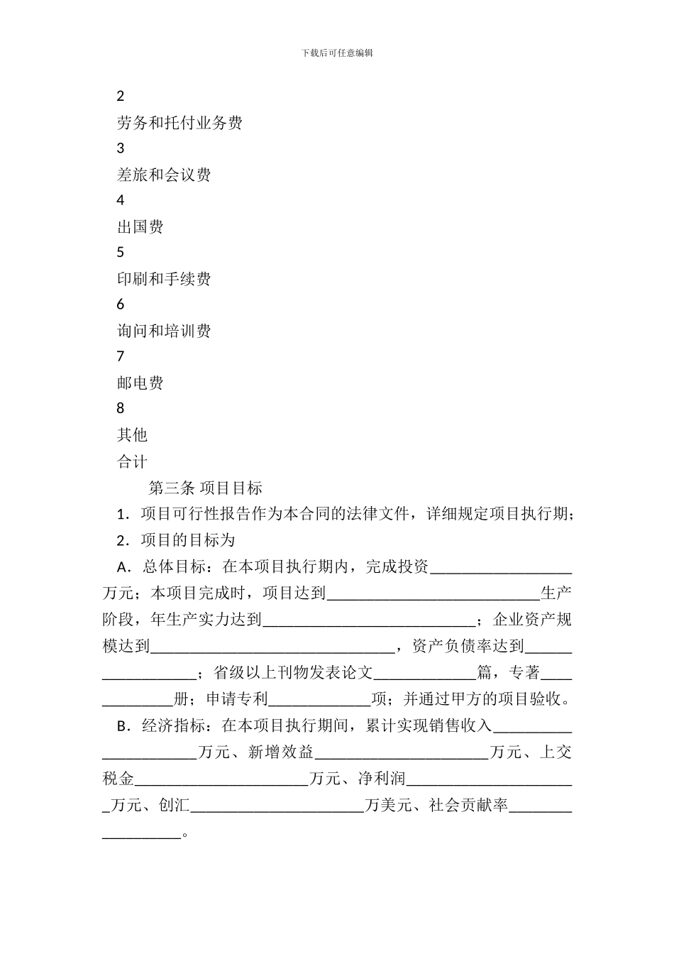 电子信息产业发展基金重点招议标项目合同书_第3页