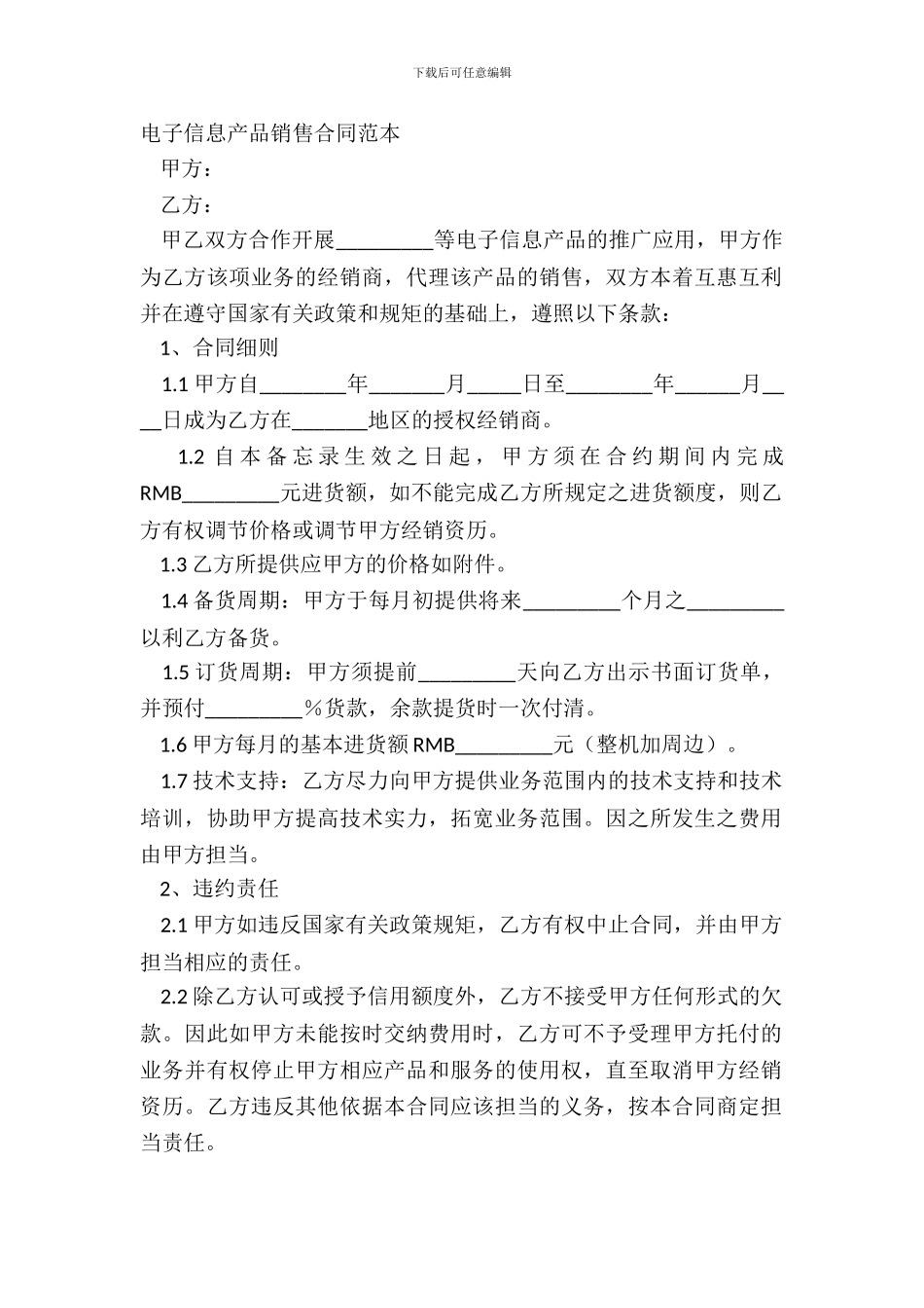 电子信息产品销售合同范本_第2页