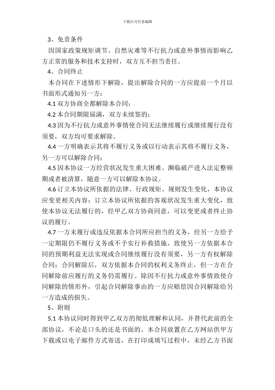 电子信息产品销售合同范本_第3页