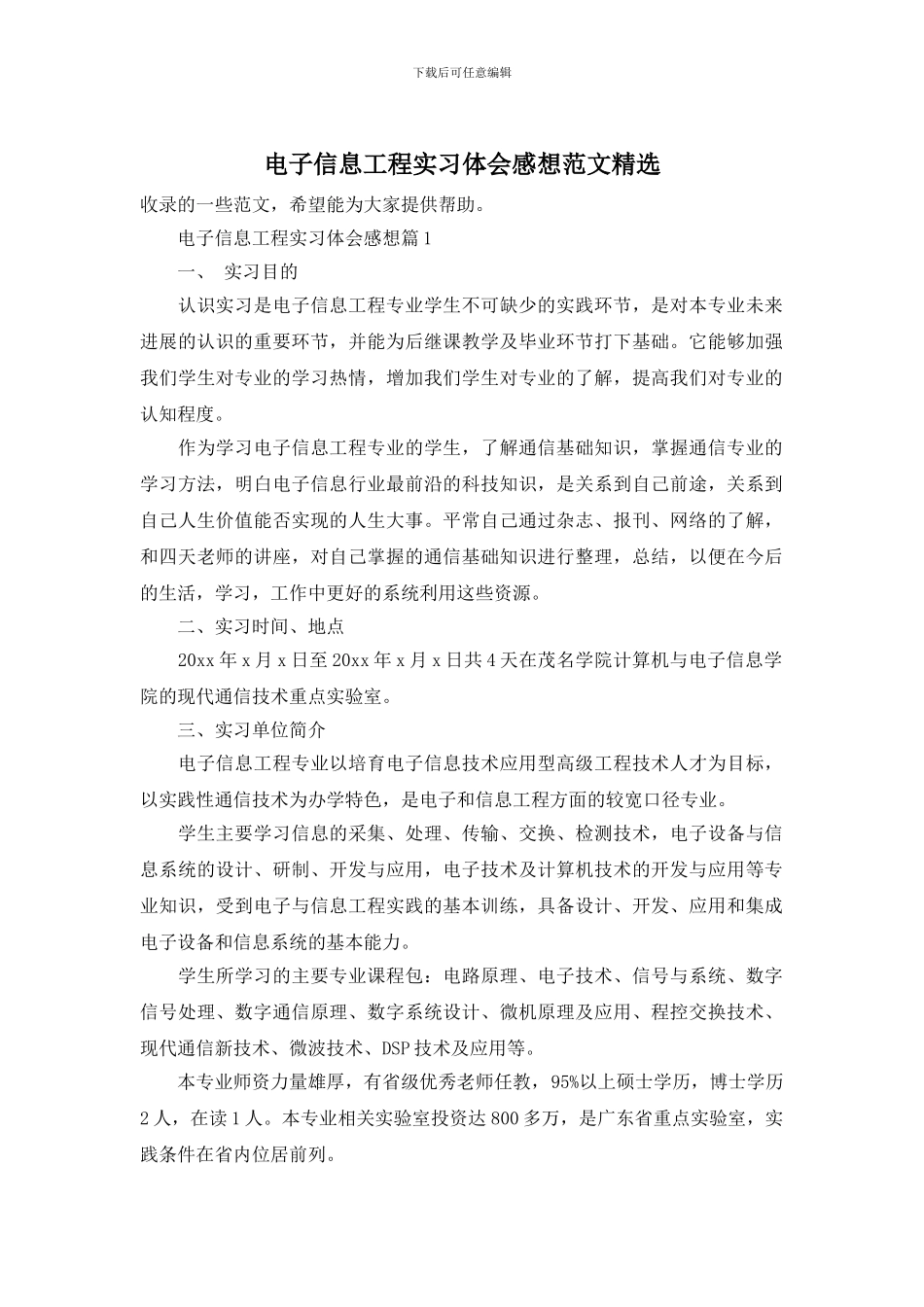 电子信息工程实习体会感想范文精选_第1页