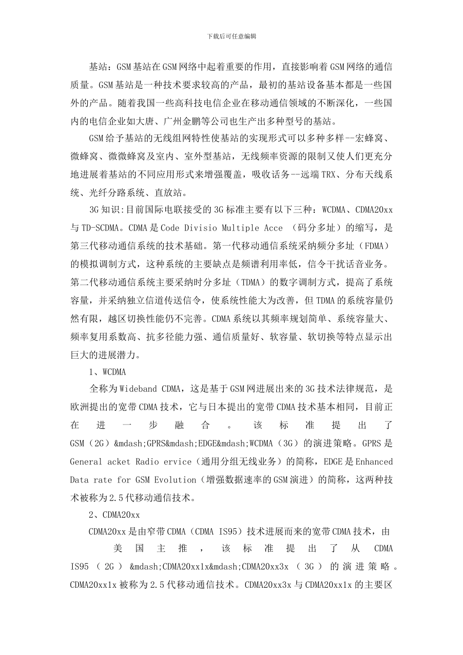 电子信息工程实习体会感想范文精选_第3页