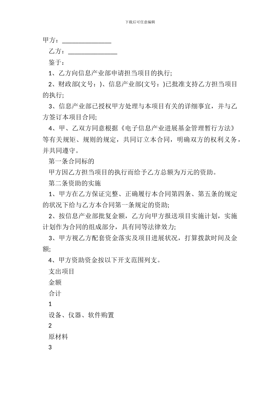 电子信息产业发展基金重点招议标项目合同书范文_第2页